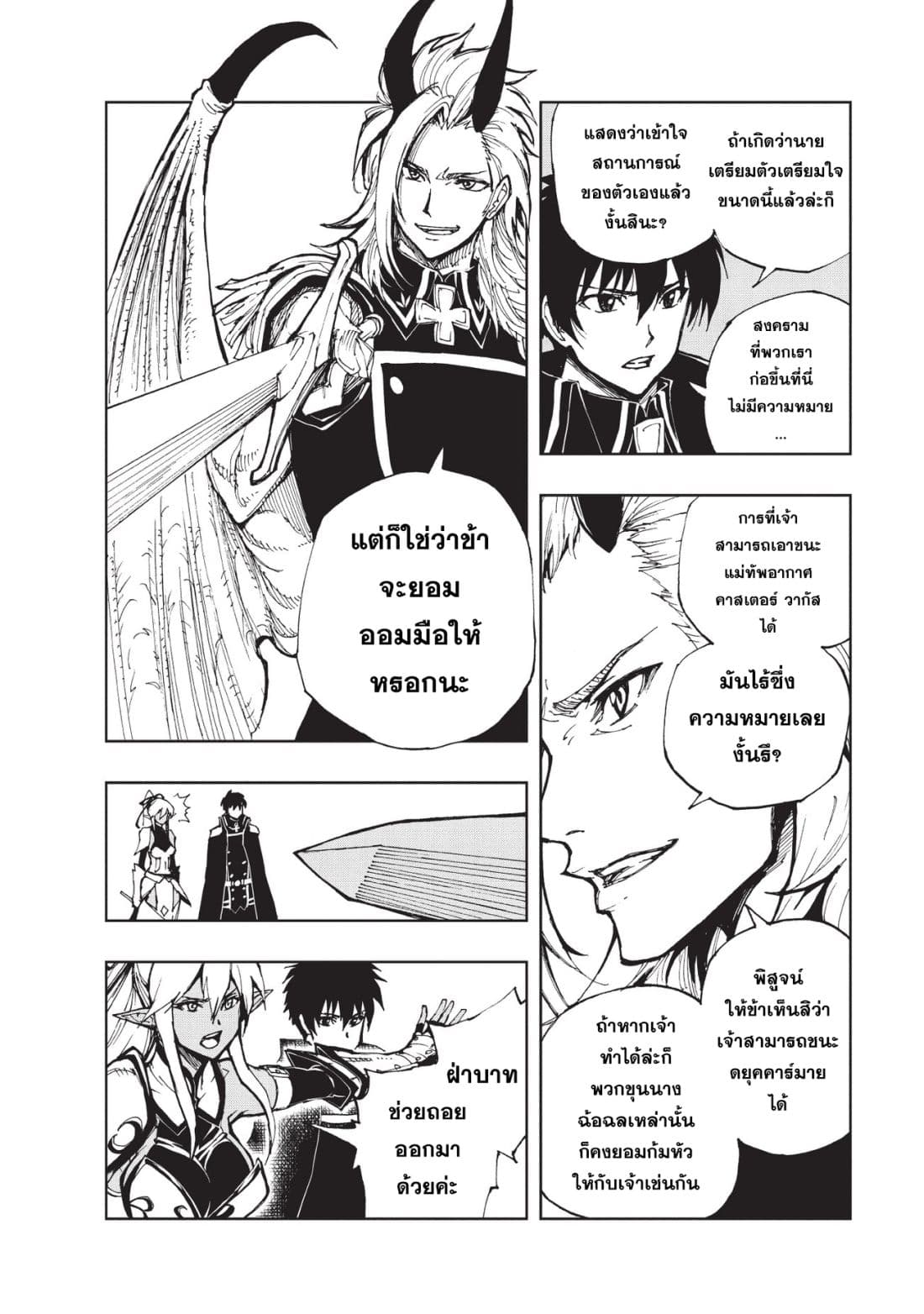 Genjitsushugisha no Oukokukaizouki page 7