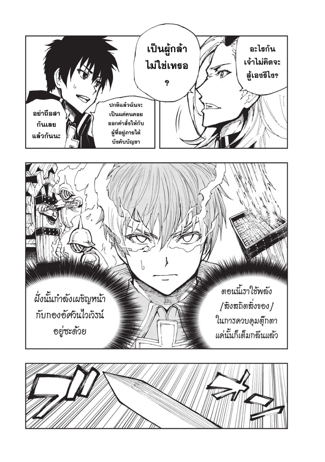 Genjitsushugisha no Oukokukaizouki page 8