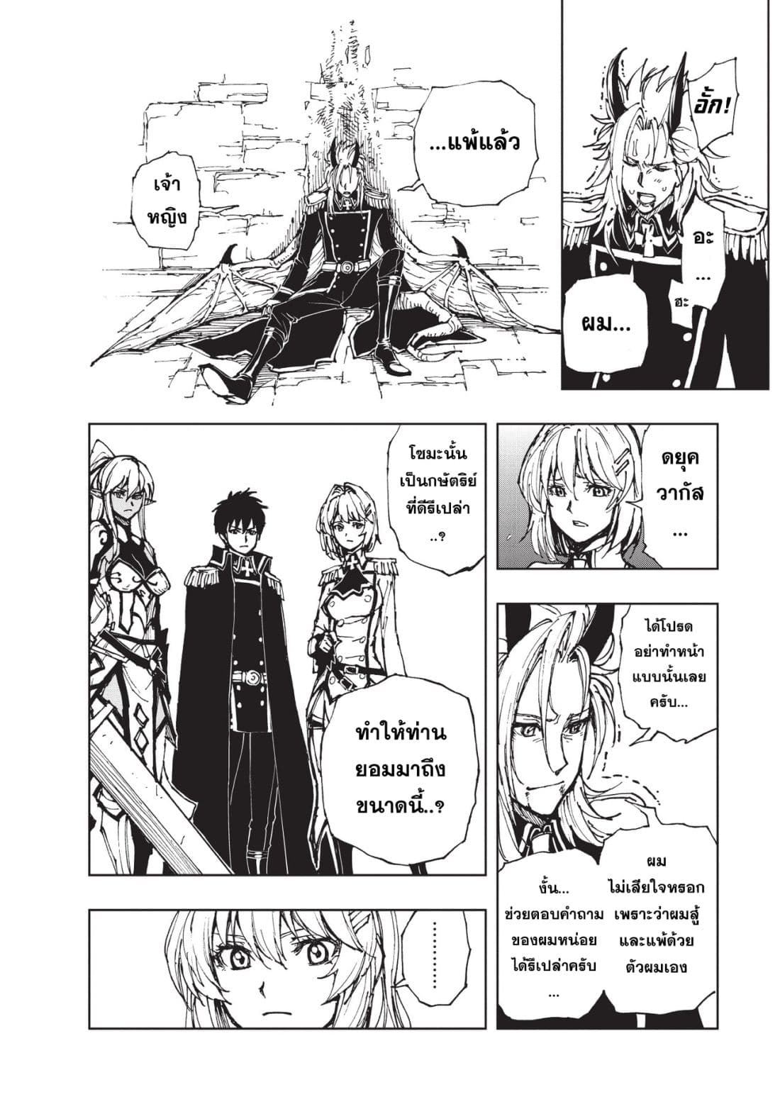 Genjitsushugisha no Oukokukaizouki page 15
