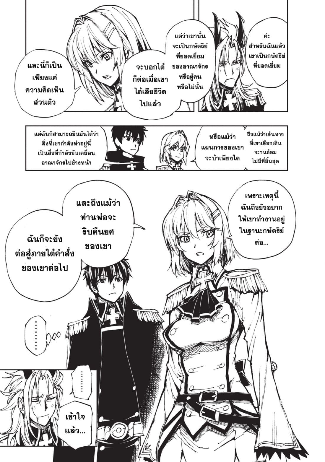 Genjitsushugisha no Oukokukaizouki page 16