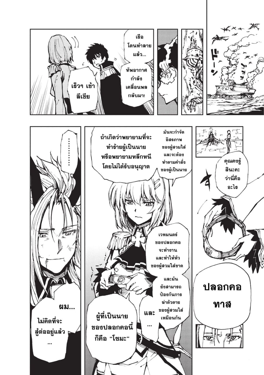 Genjitsushugisha no Oukokukaizouki page 17