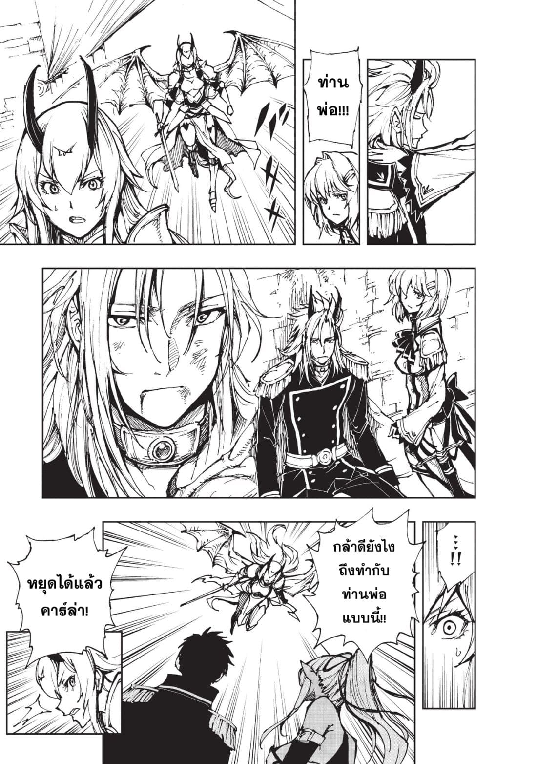 Genjitsushugisha no Oukokukaizouki page 18