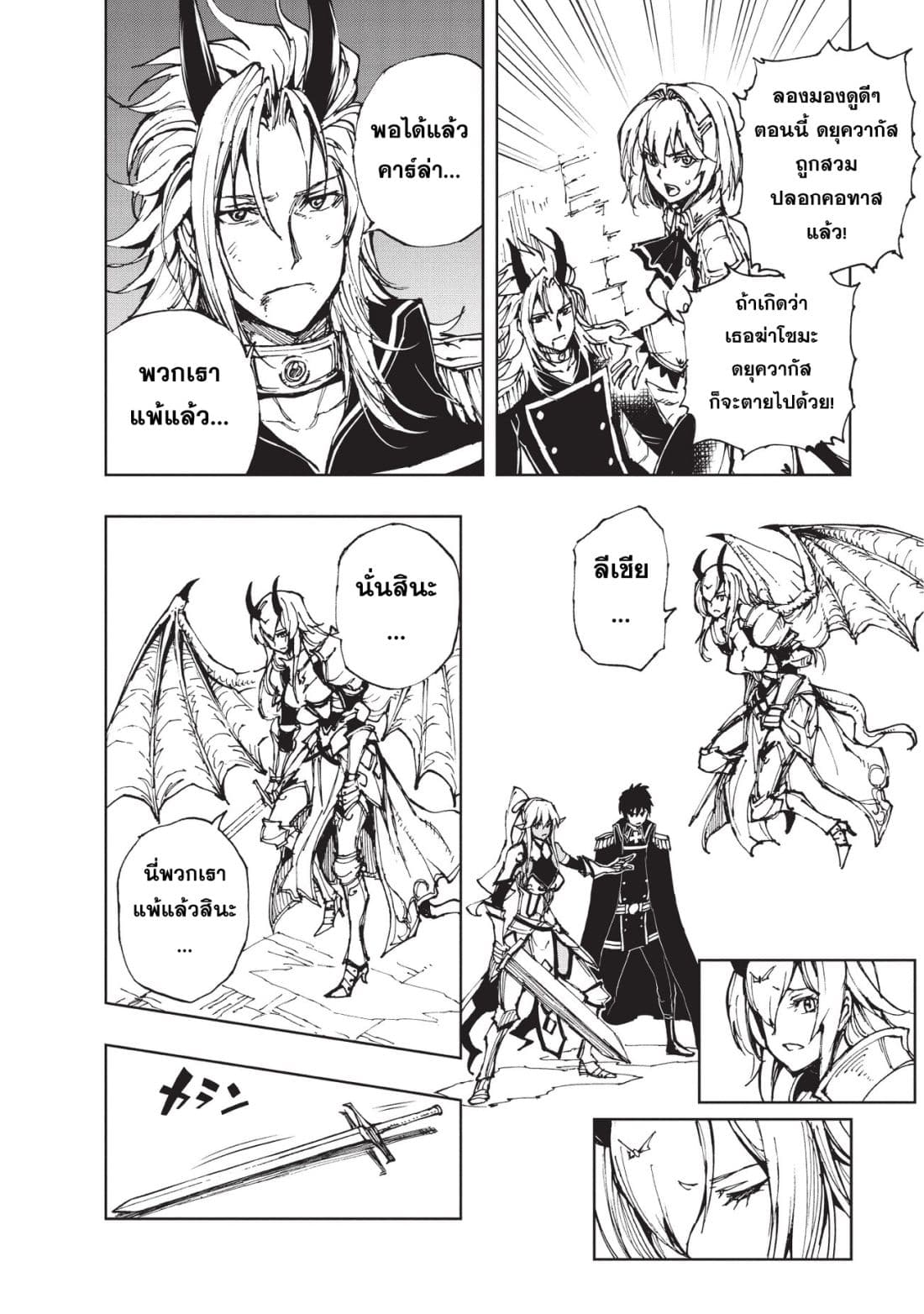 Genjitsushugisha no Oukokukaizouki page 19