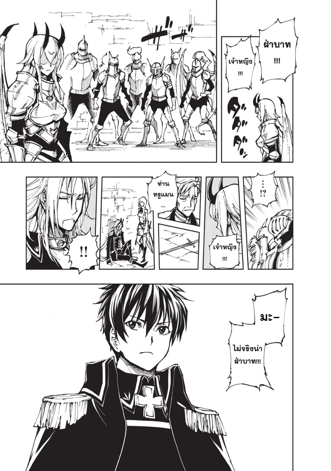 Genjitsushugisha no Oukokukaizouki page 20