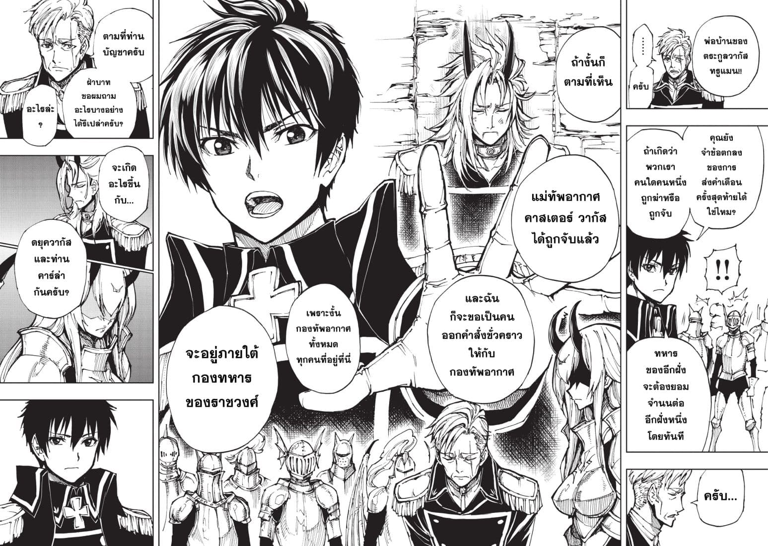 Genjitsushugisha no Oukokukaizouki page 21