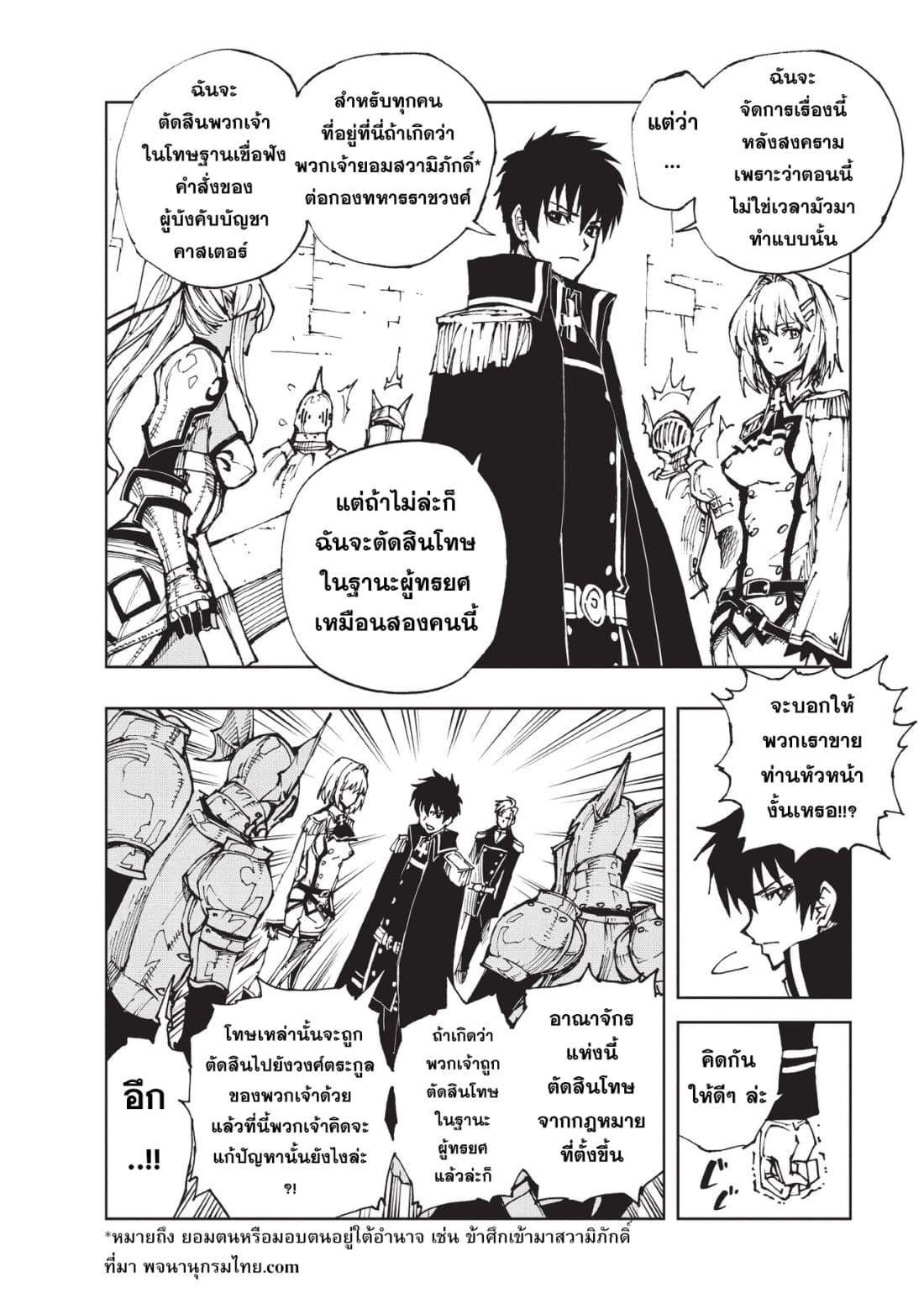 Genjitsushugisha no Oukokukaizouki page 22