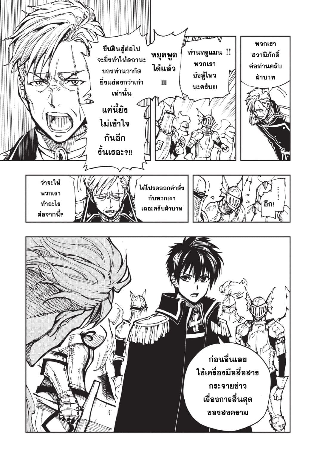 Genjitsushugisha no Oukokukaizouki page 23