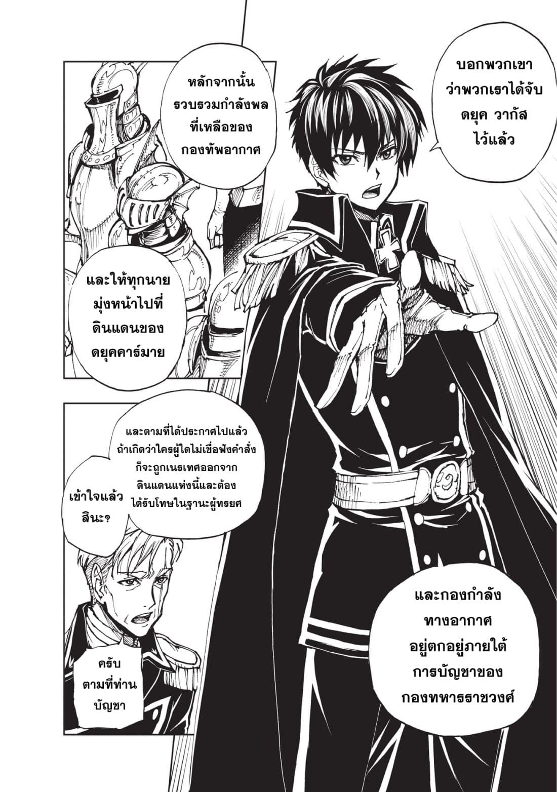 Genjitsushugisha no Oukokukaizouki page 24