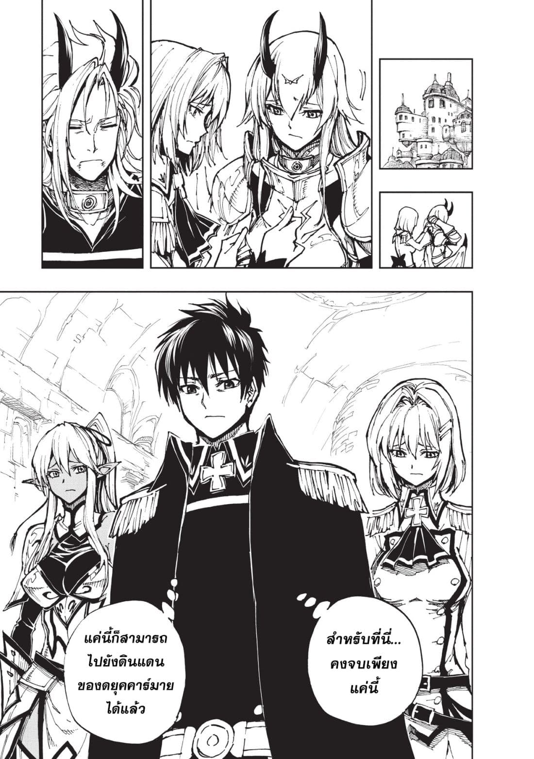 Genjitsushugisha no Oukokukaizouki page 25
