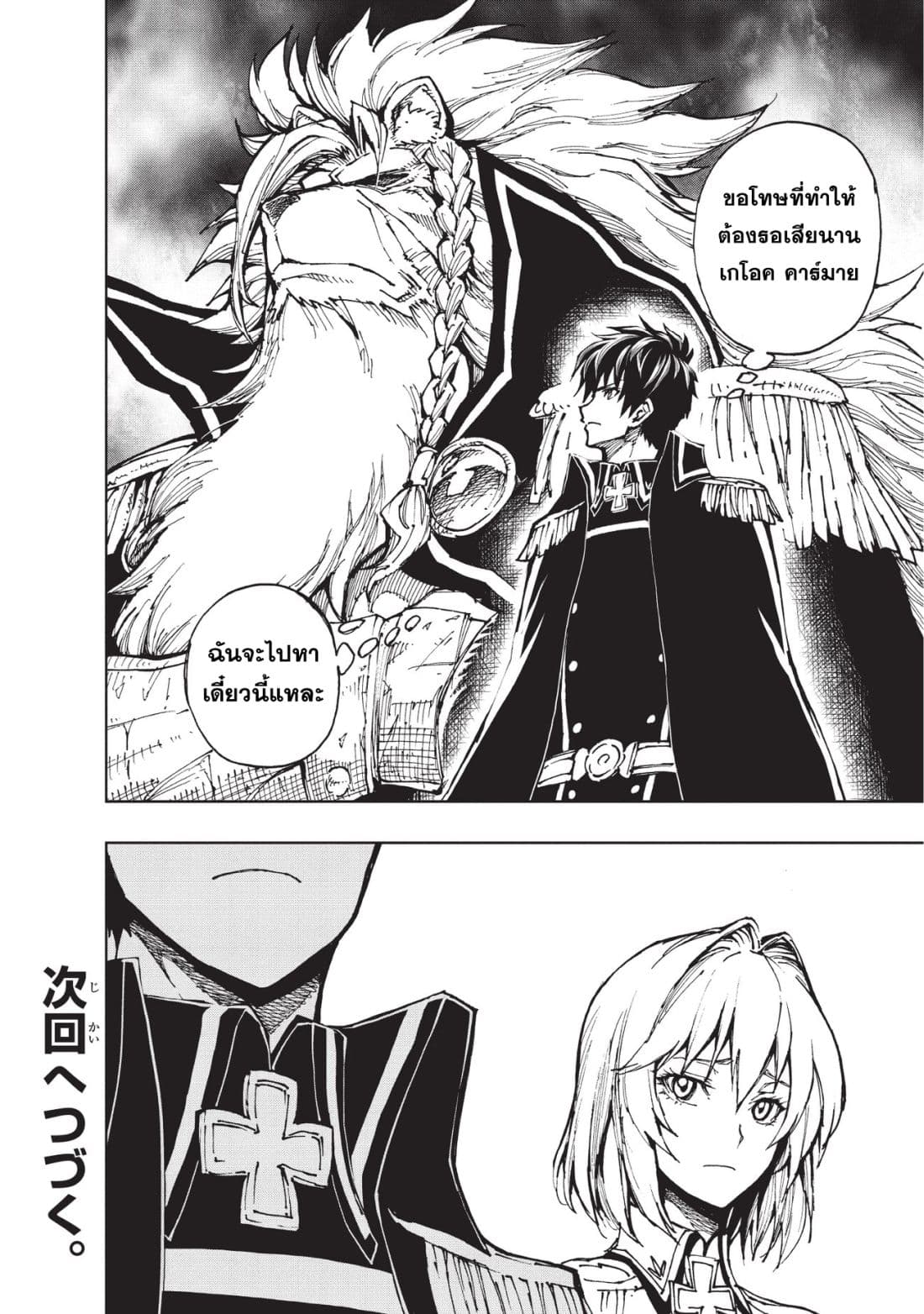 Genjitsushugisha no Oukokukaizouki page 26