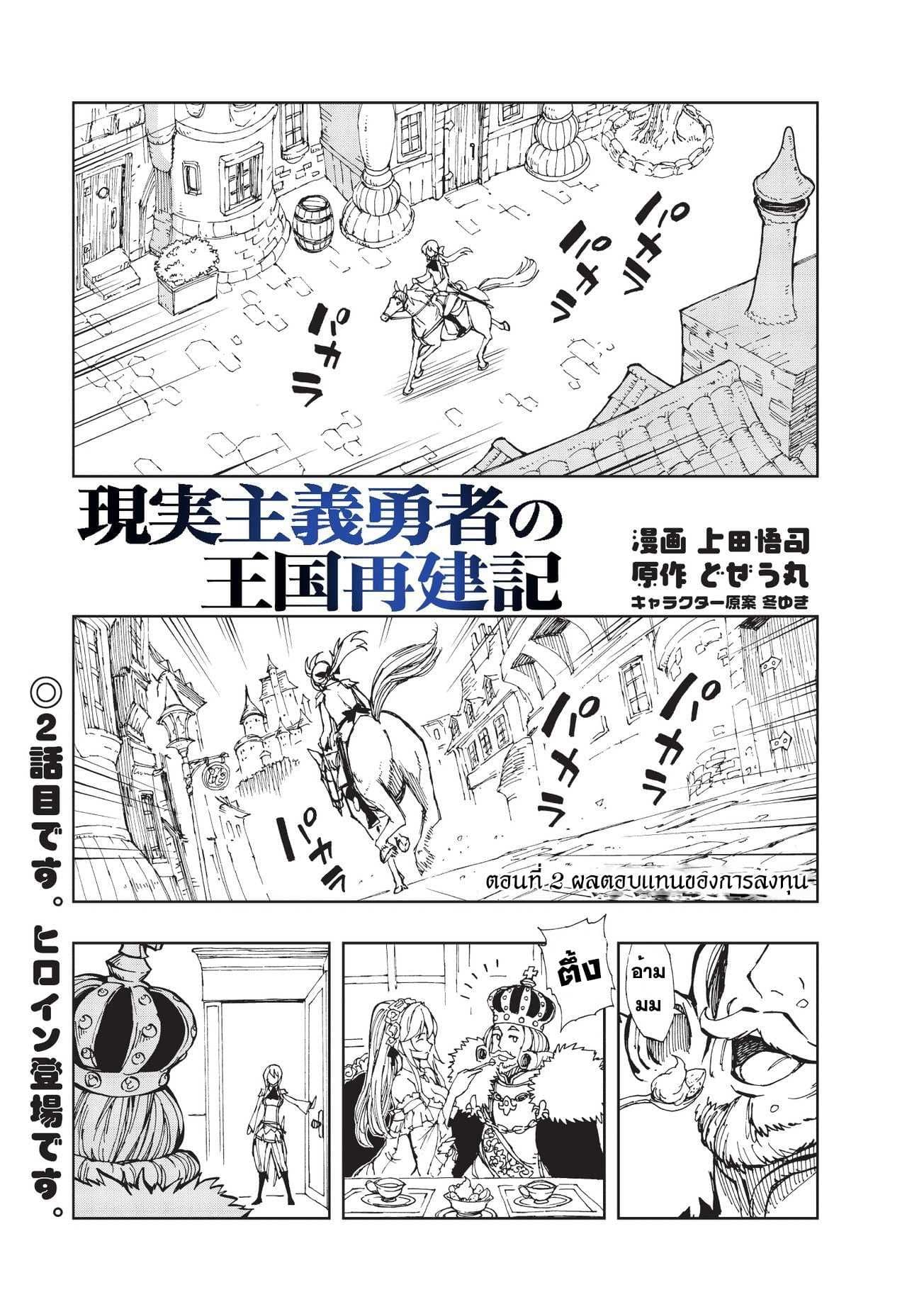 Genjitsushugisha no Oukokukaizouki page 1