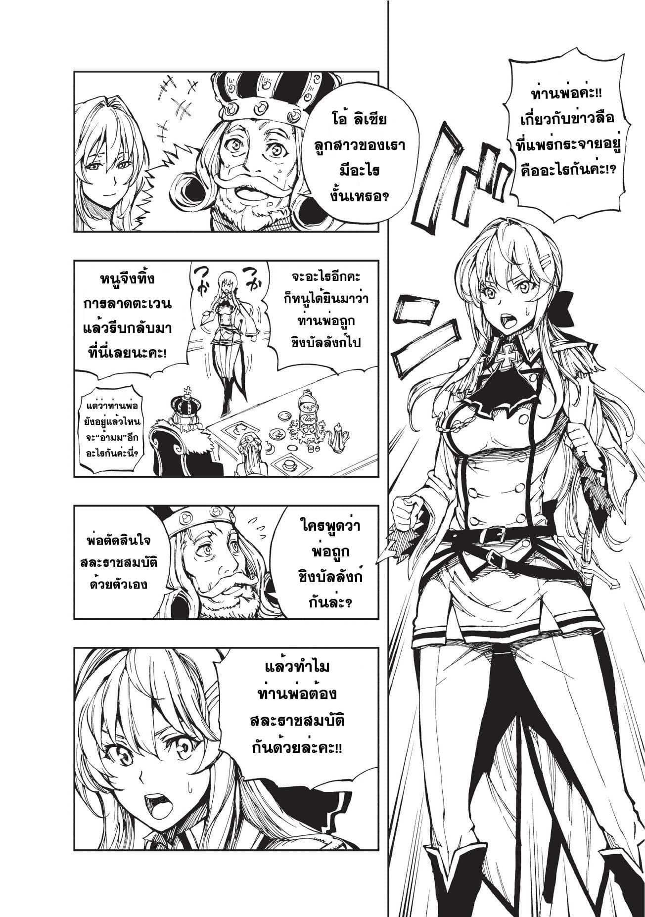 Genjitsushugisha no Oukokukaizouki page 2