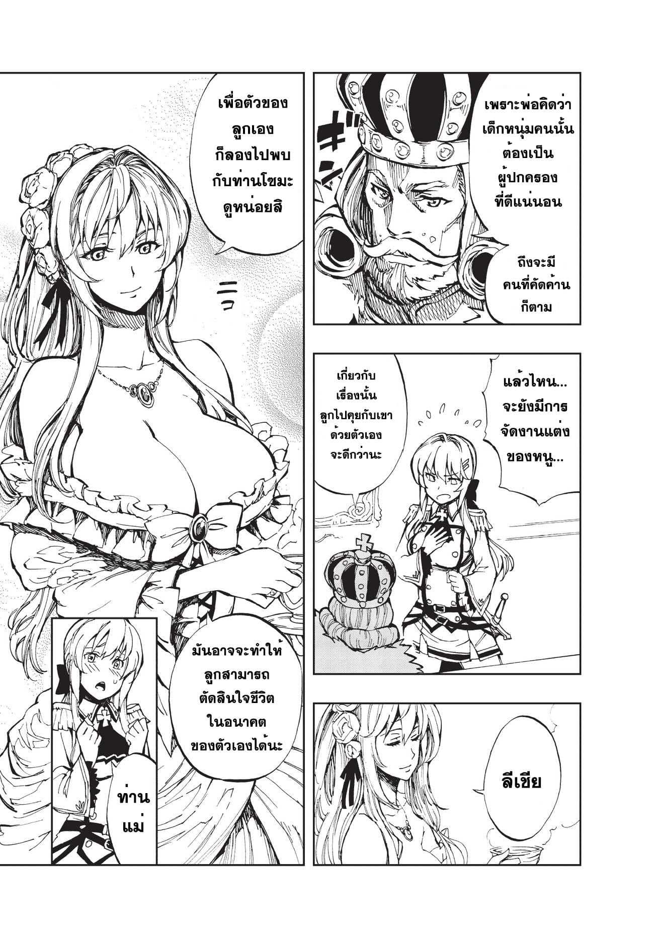 Genjitsushugisha no Oukokukaizouki page 3