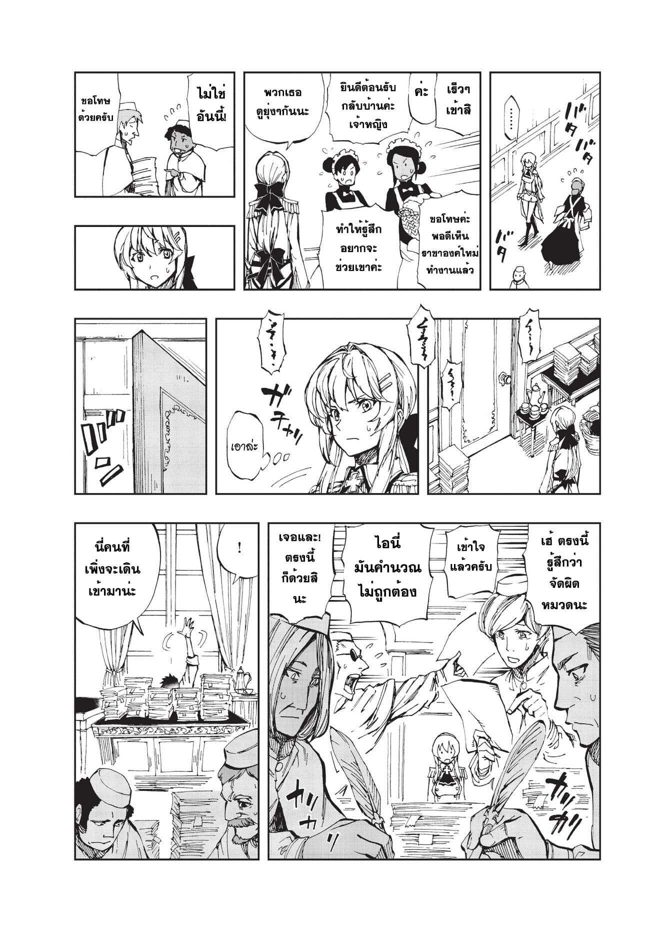 Genjitsushugisha no Oukokukaizouki page 4