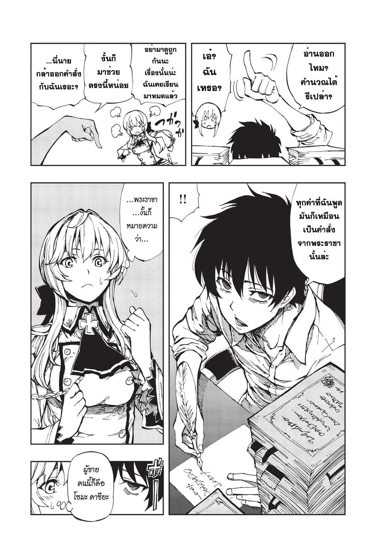 Genjitsushugisha no Oukokukaizouki page 5