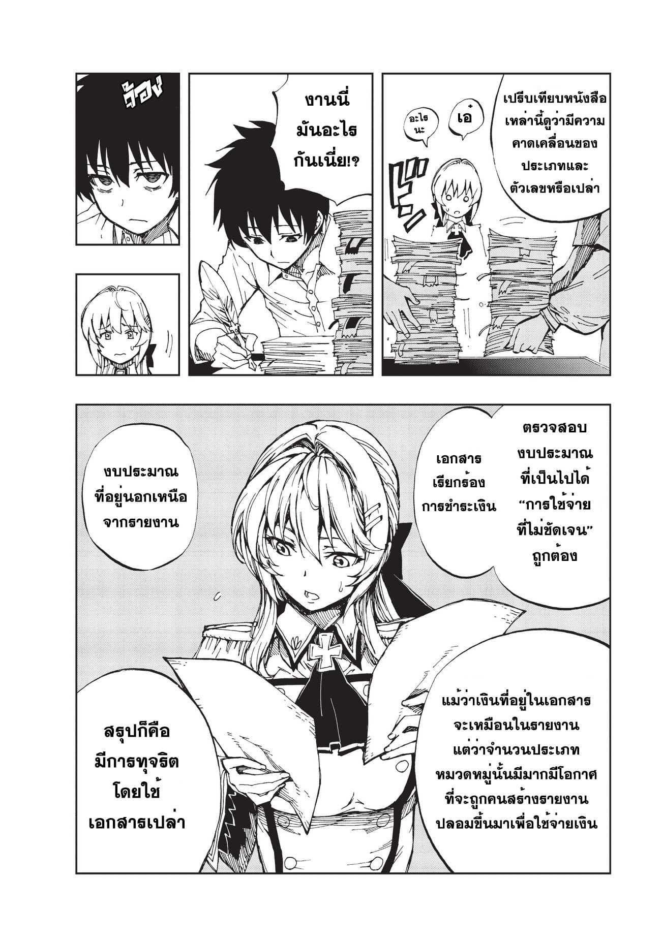 Genjitsushugisha no Oukokukaizouki page 6