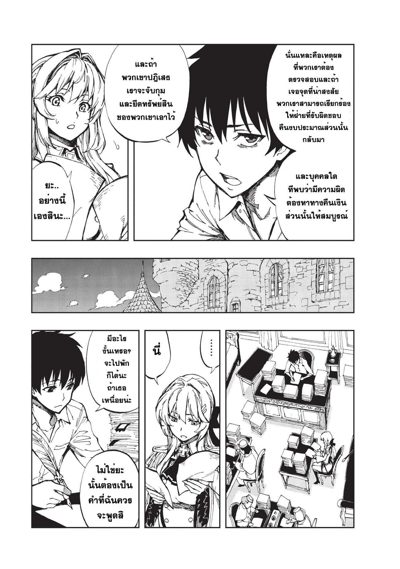 Genjitsushugisha no Oukokukaizouki page 7