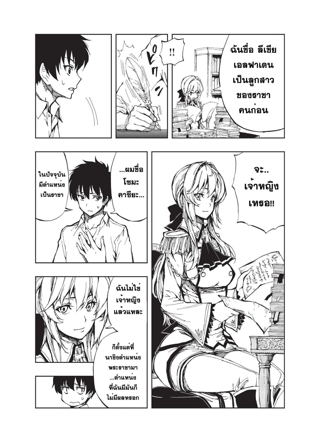 Genjitsushugisha no Oukokukaizouki page 8