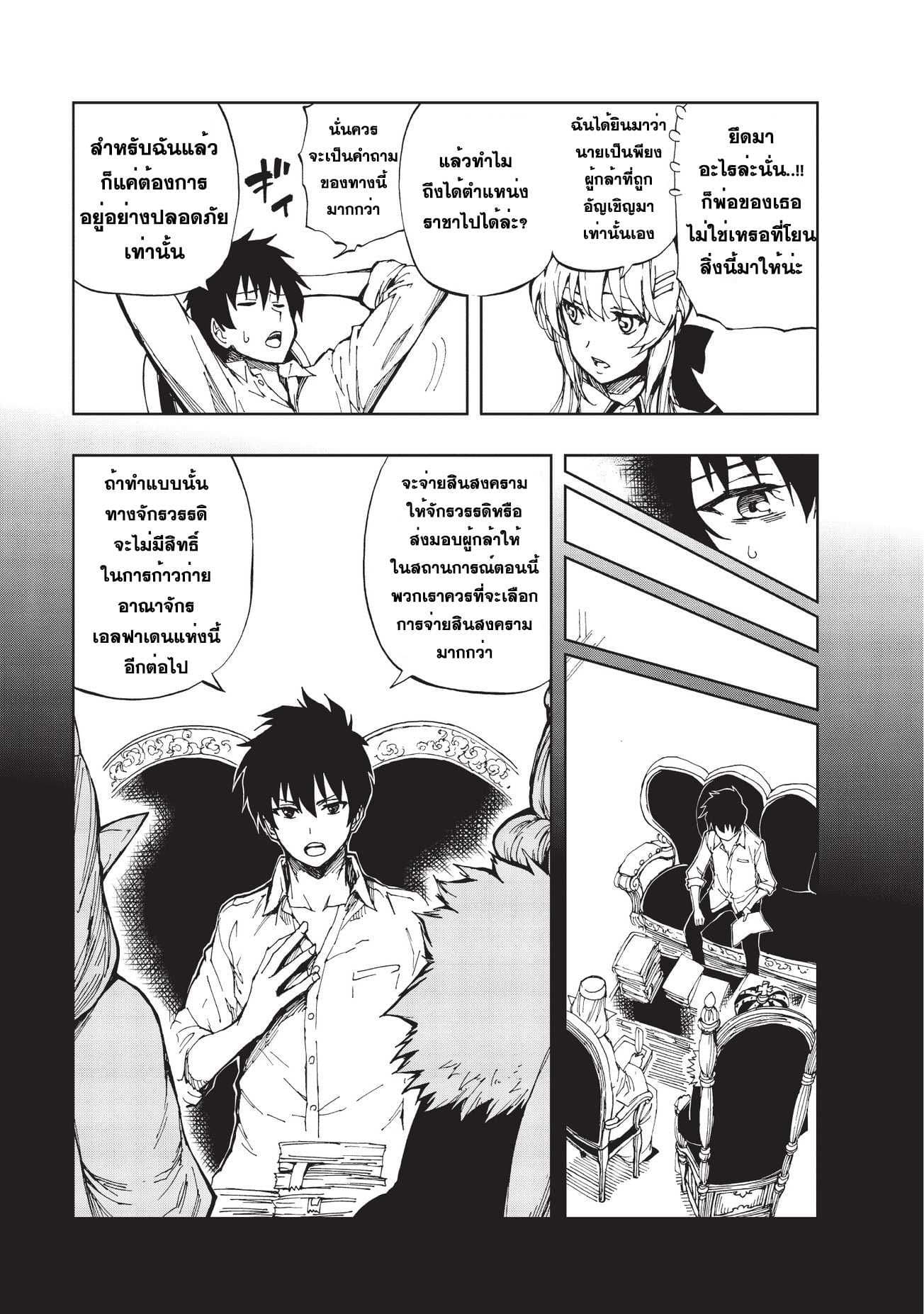 Genjitsushugisha no Oukokukaizouki page 9