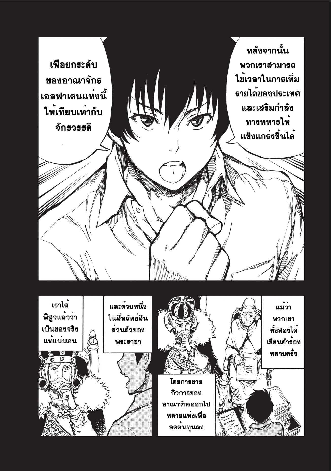 Genjitsushugisha no Oukokukaizouki page 10