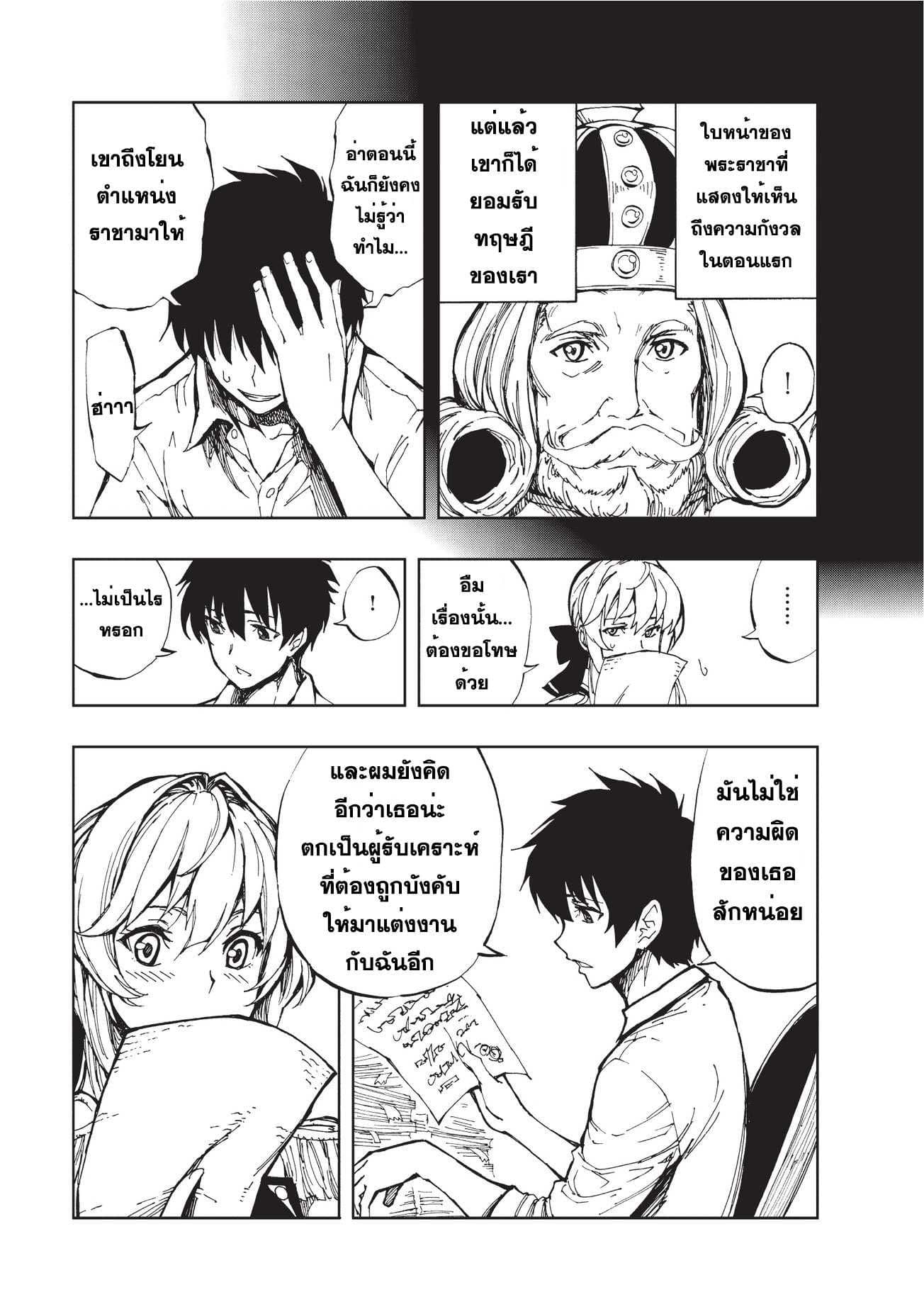 Genjitsushugisha no Oukokukaizouki page 11