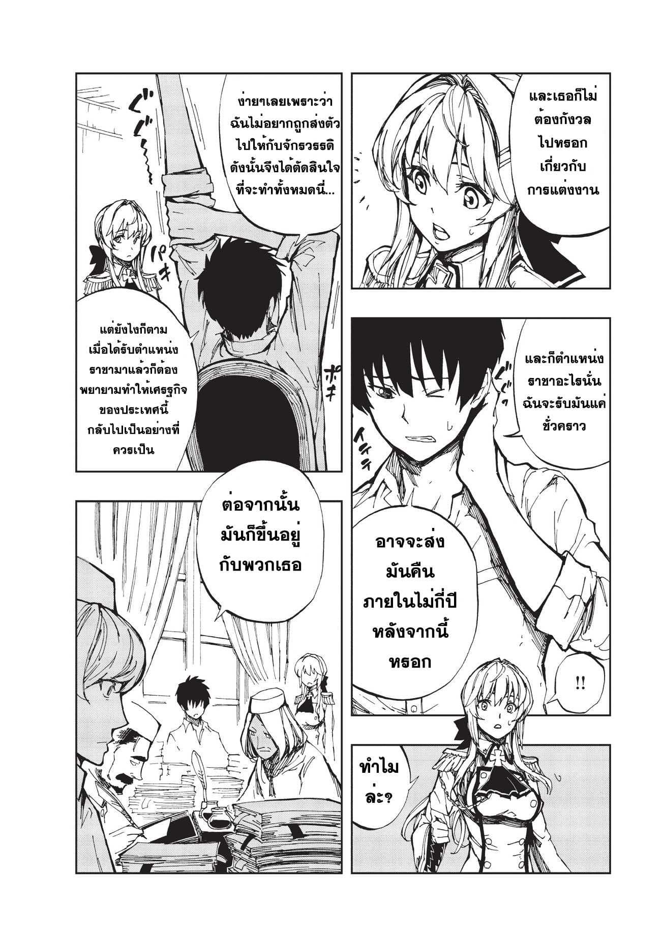 Genjitsushugisha no Oukokukaizouki page 12