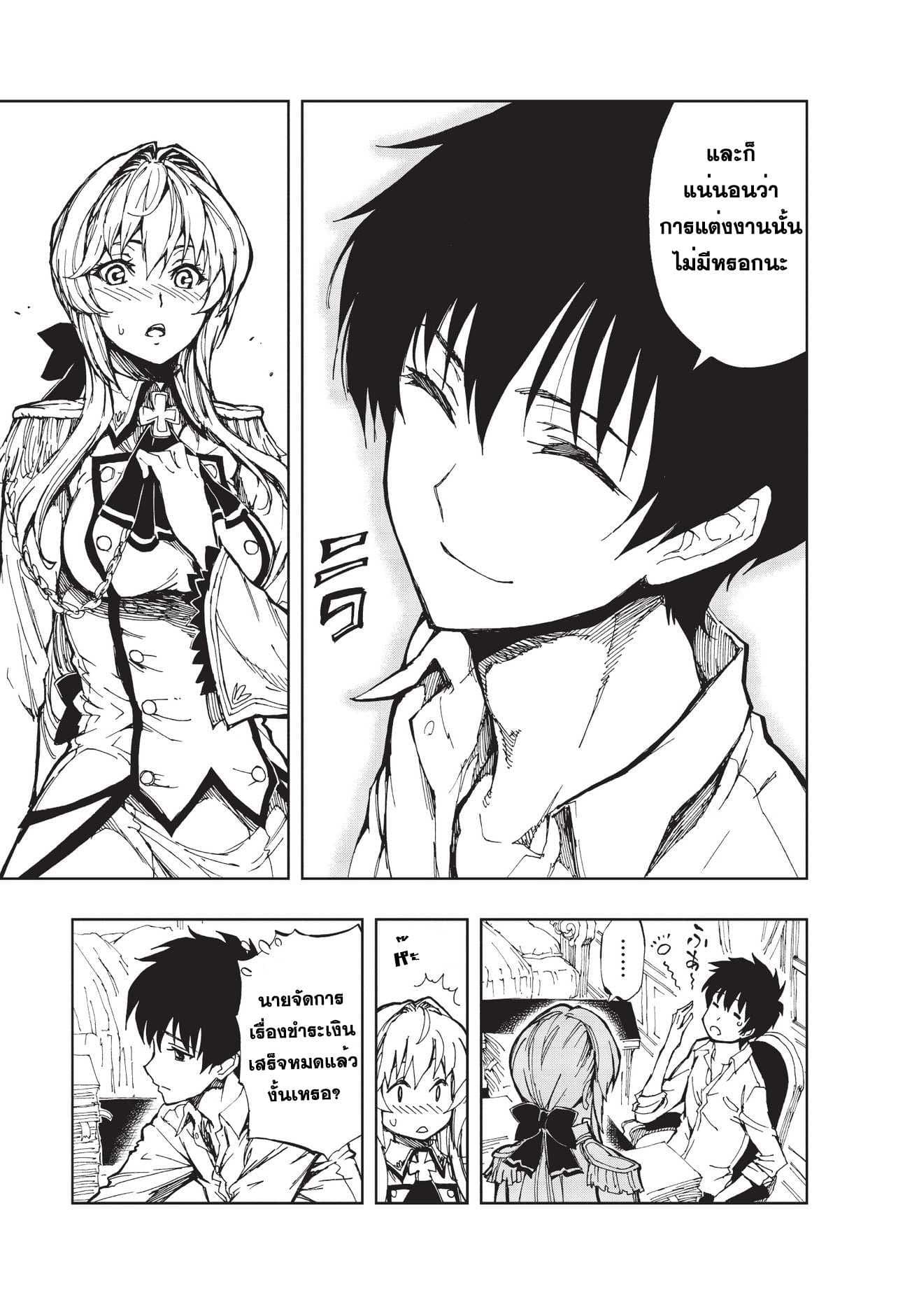 Genjitsushugisha no Oukokukaizouki page 13