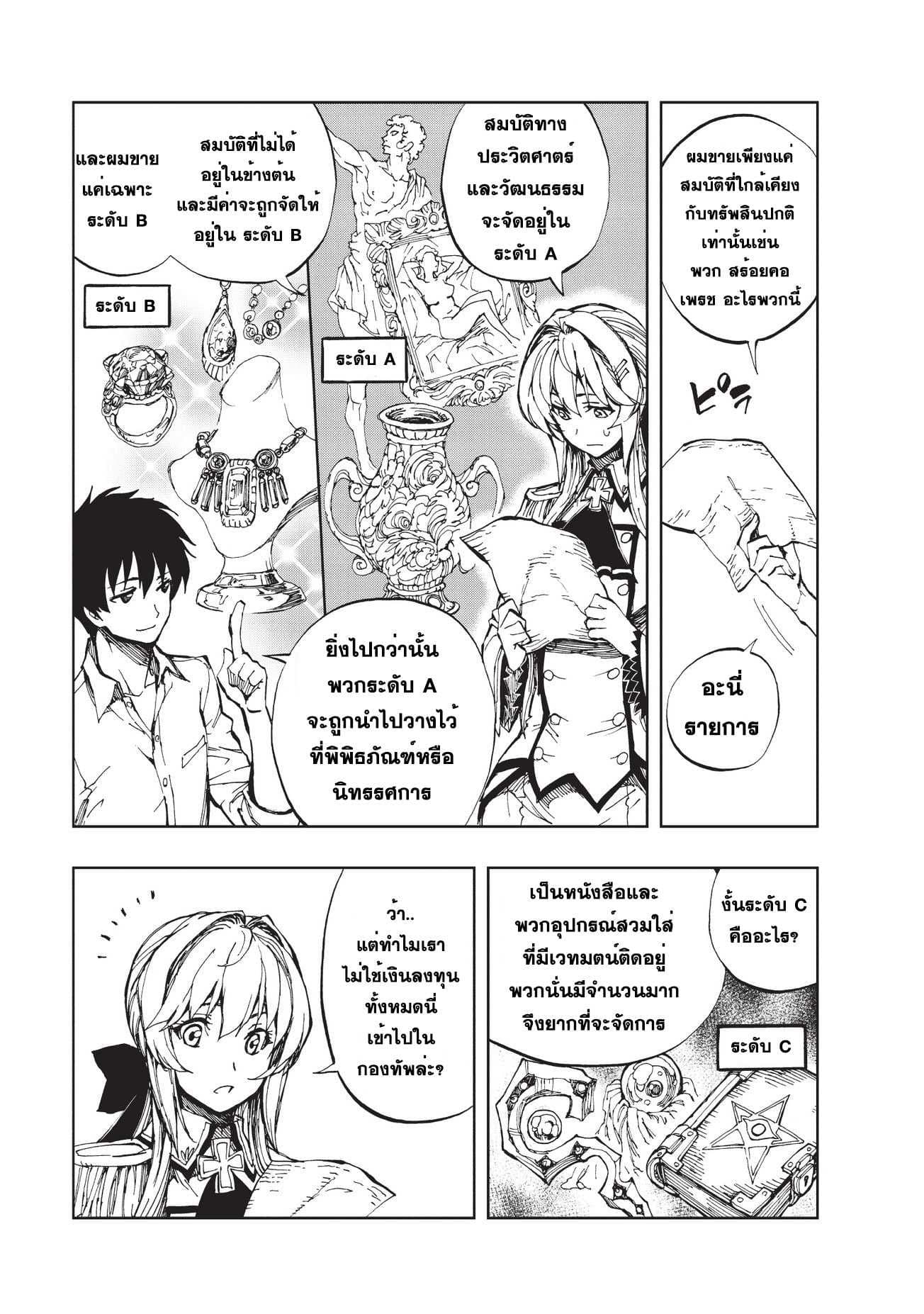 Genjitsushugisha no Oukokukaizouki page 15
