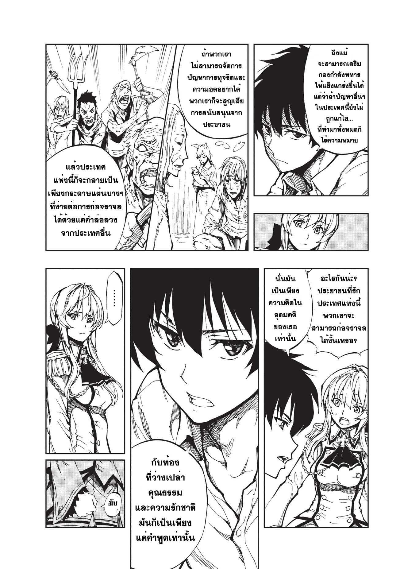 Genjitsushugisha no Oukokukaizouki page 16