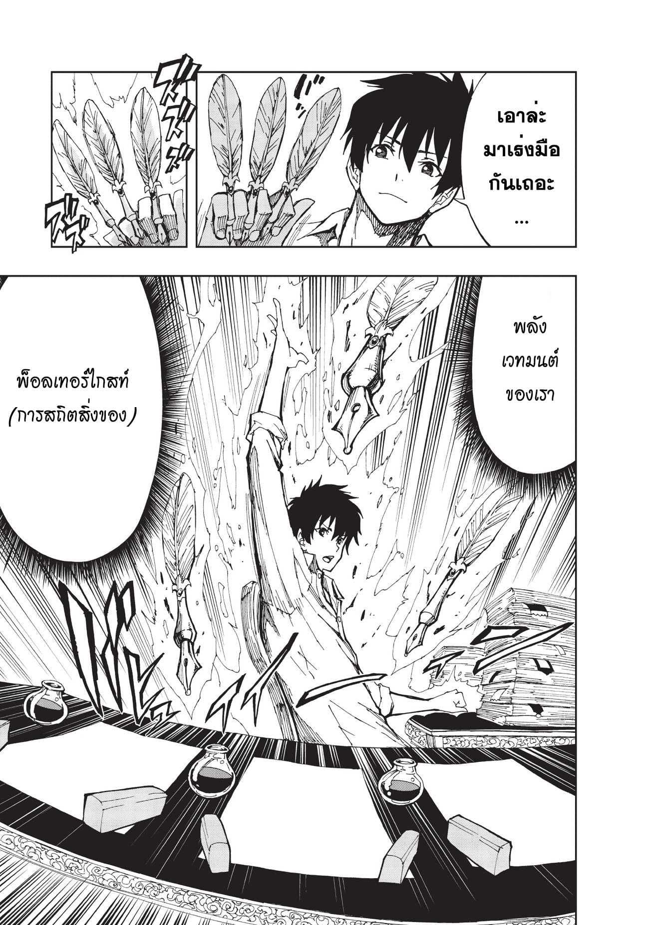Genjitsushugisha no Oukokukaizouki page 17