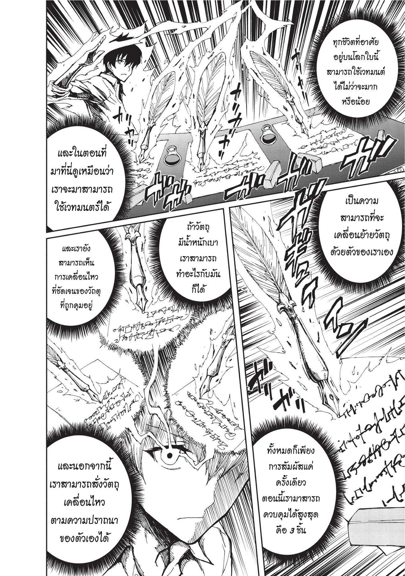 Genjitsushugisha no Oukokukaizouki page 18