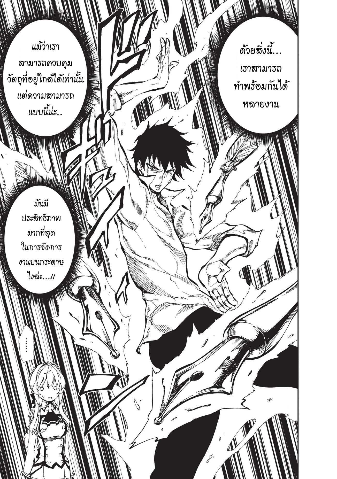 Genjitsushugisha no Oukokukaizouki page 19