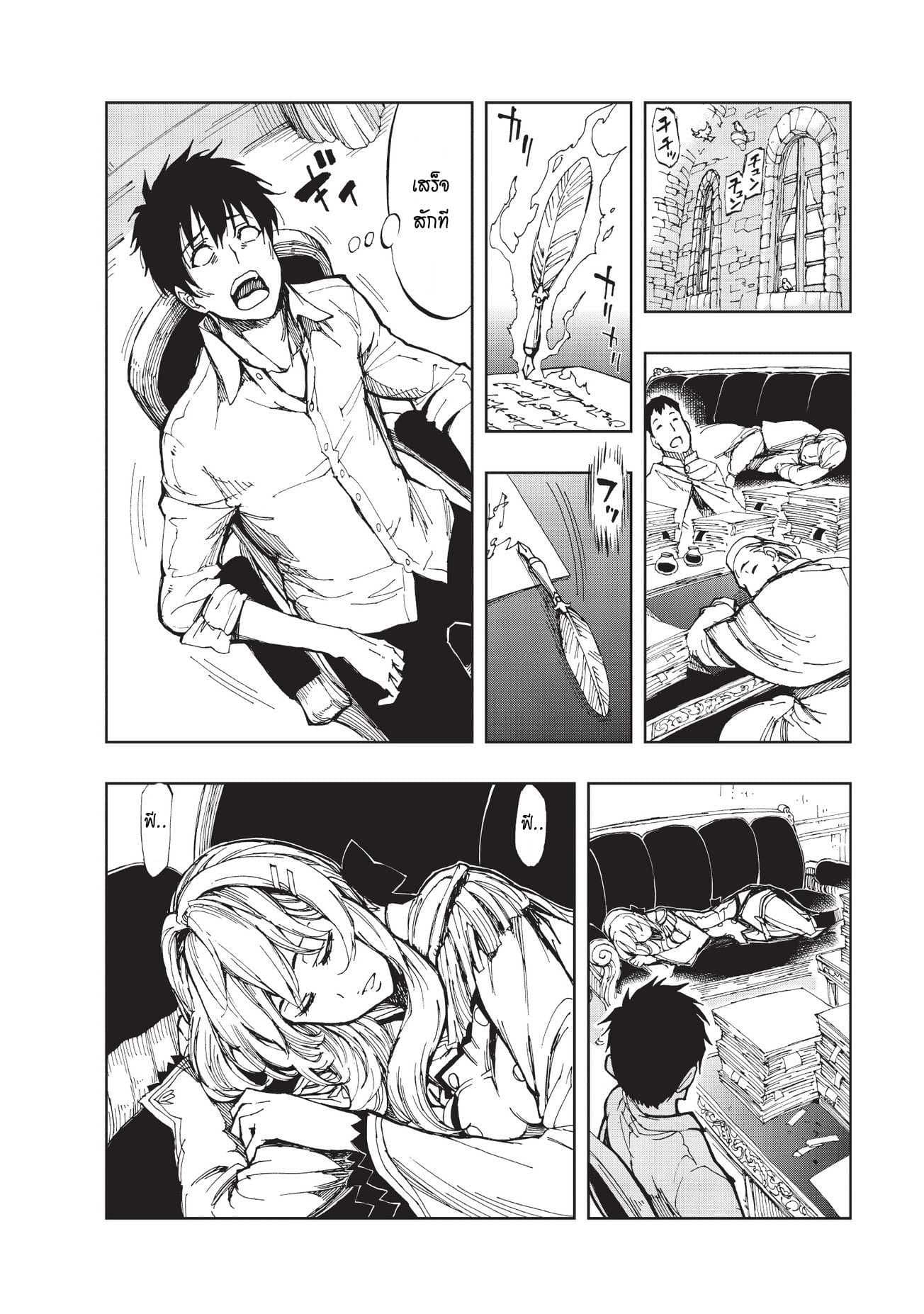 Genjitsushugisha no Oukokukaizouki page 20