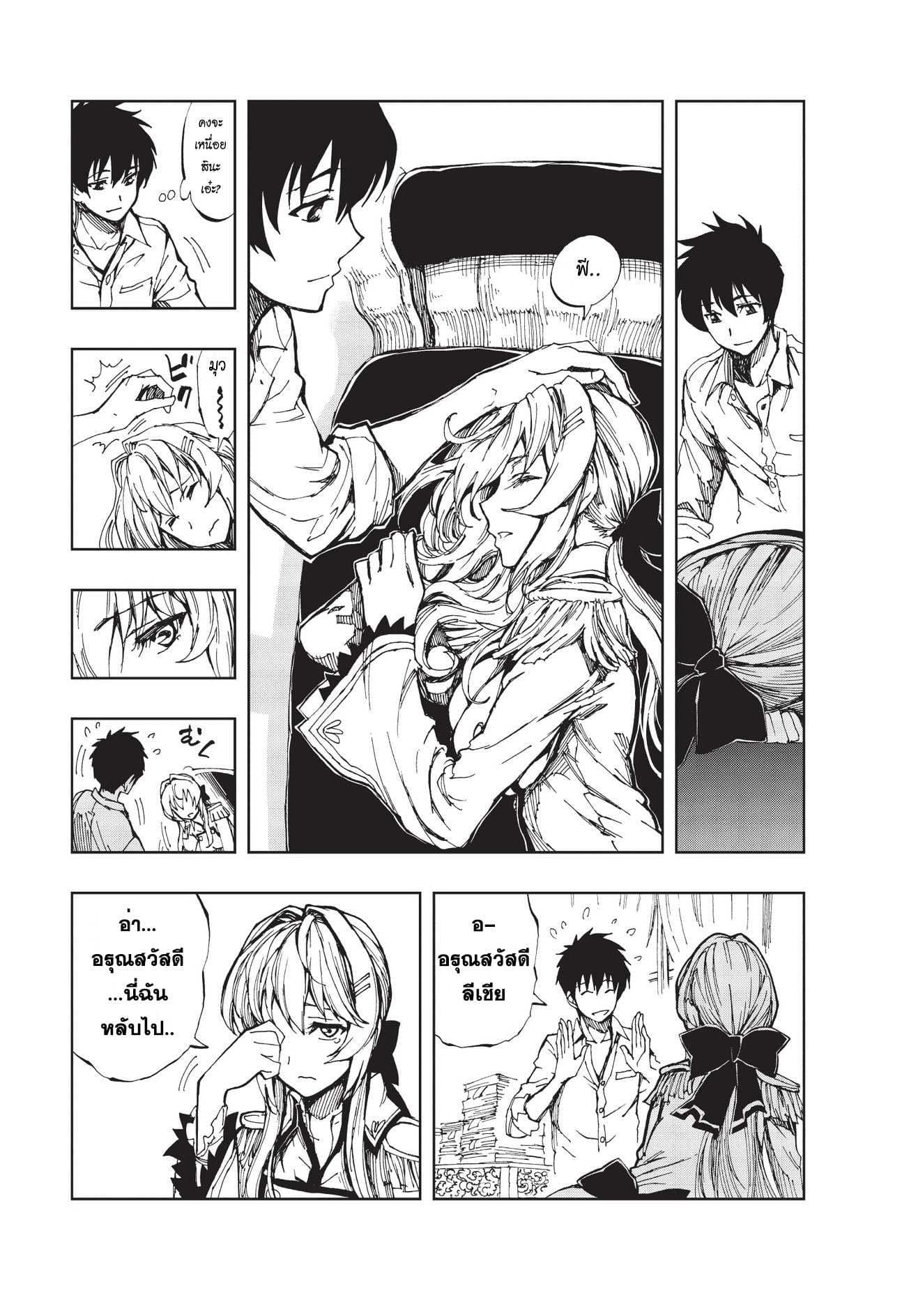 Genjitsushugisha no Oukokukaizouki page 21