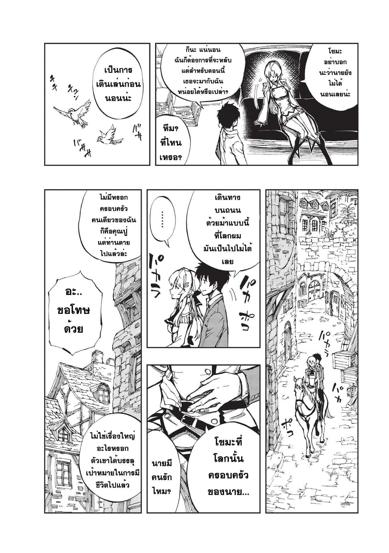 Genjitsushugisha no Oukokukaizouki page 22