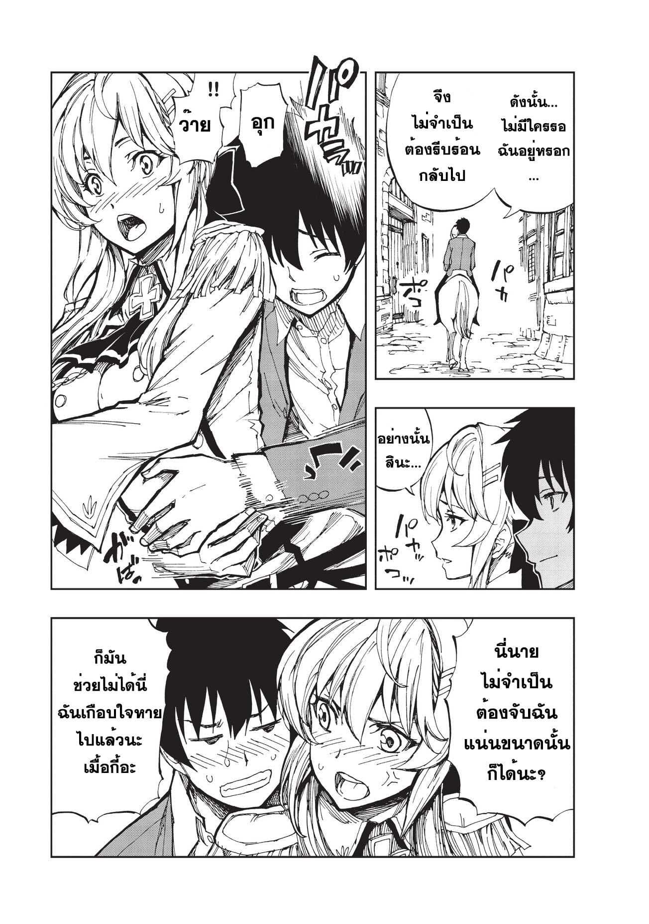 Genjitsushugisha no Oukokukaizouki page 23