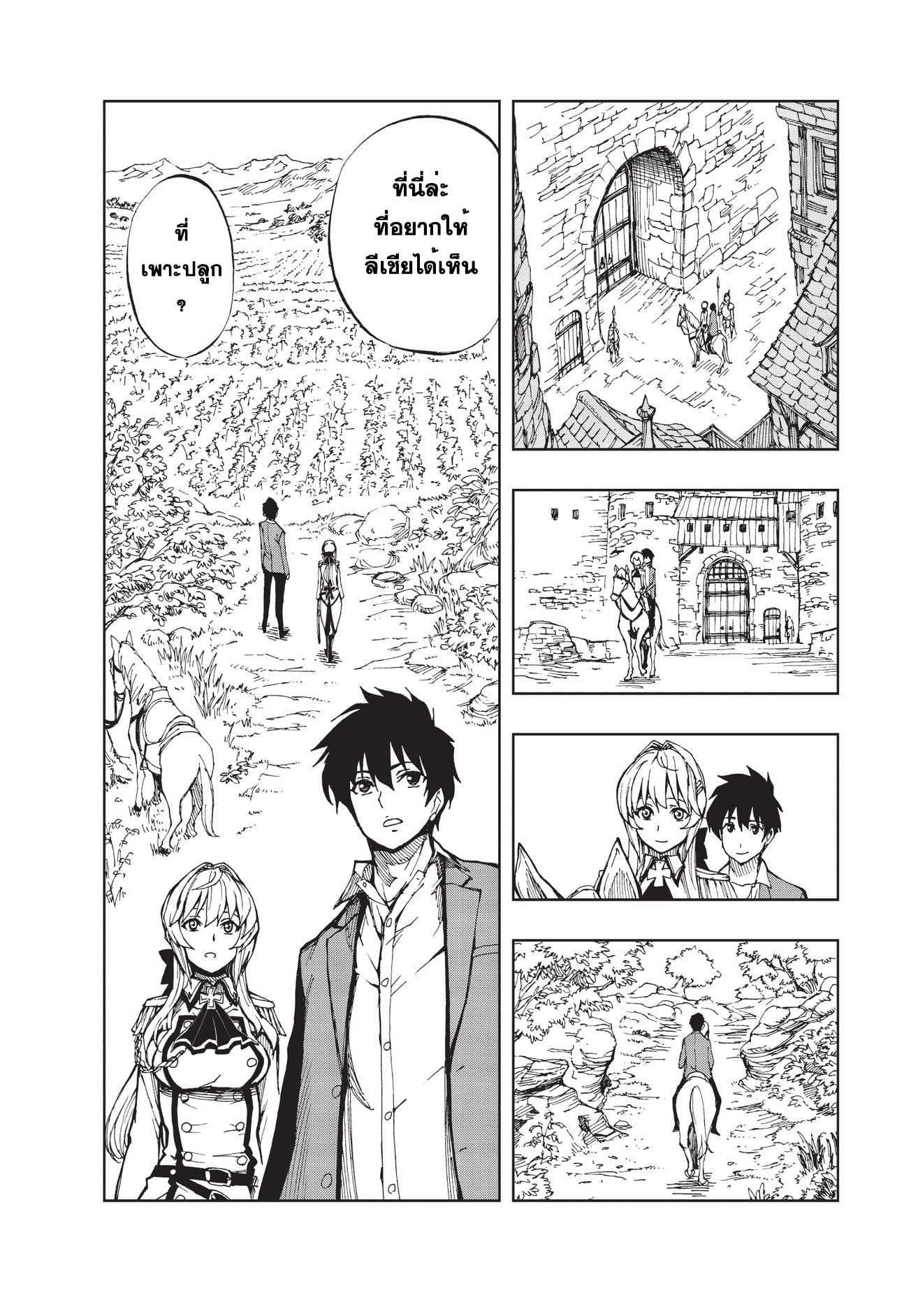 Genjitsushugisha no Oukokukaizouki page 24