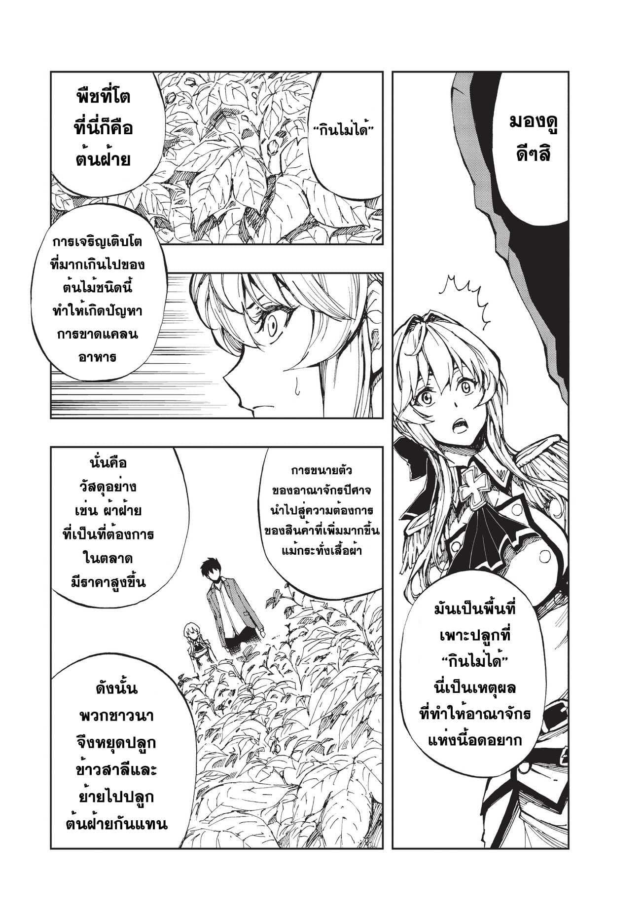 Genjitsushugisha no Oukokukaizouki page 25