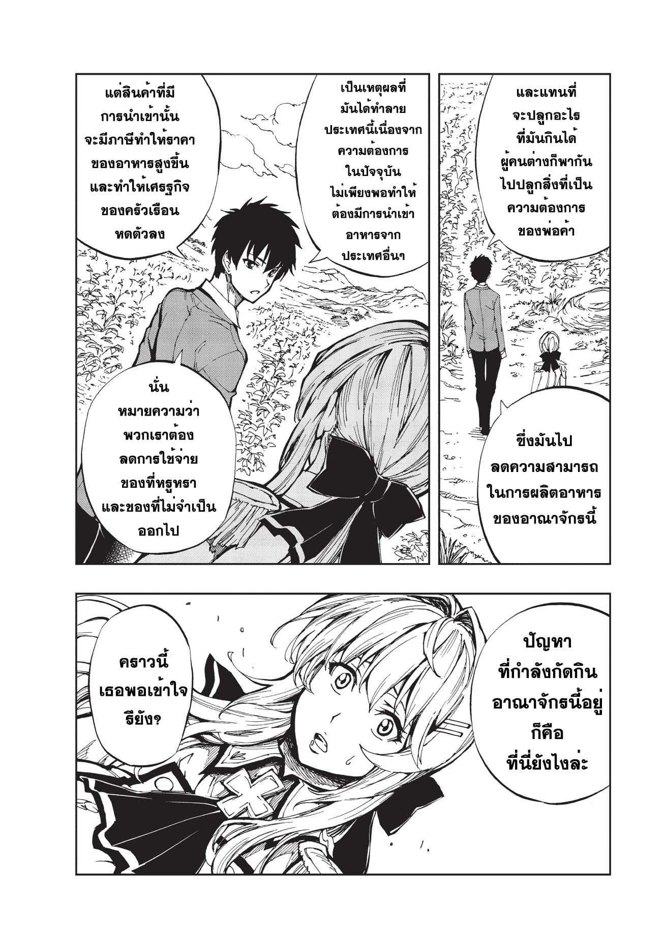 Genjitsushugisha no Oukokukaizouki page 26