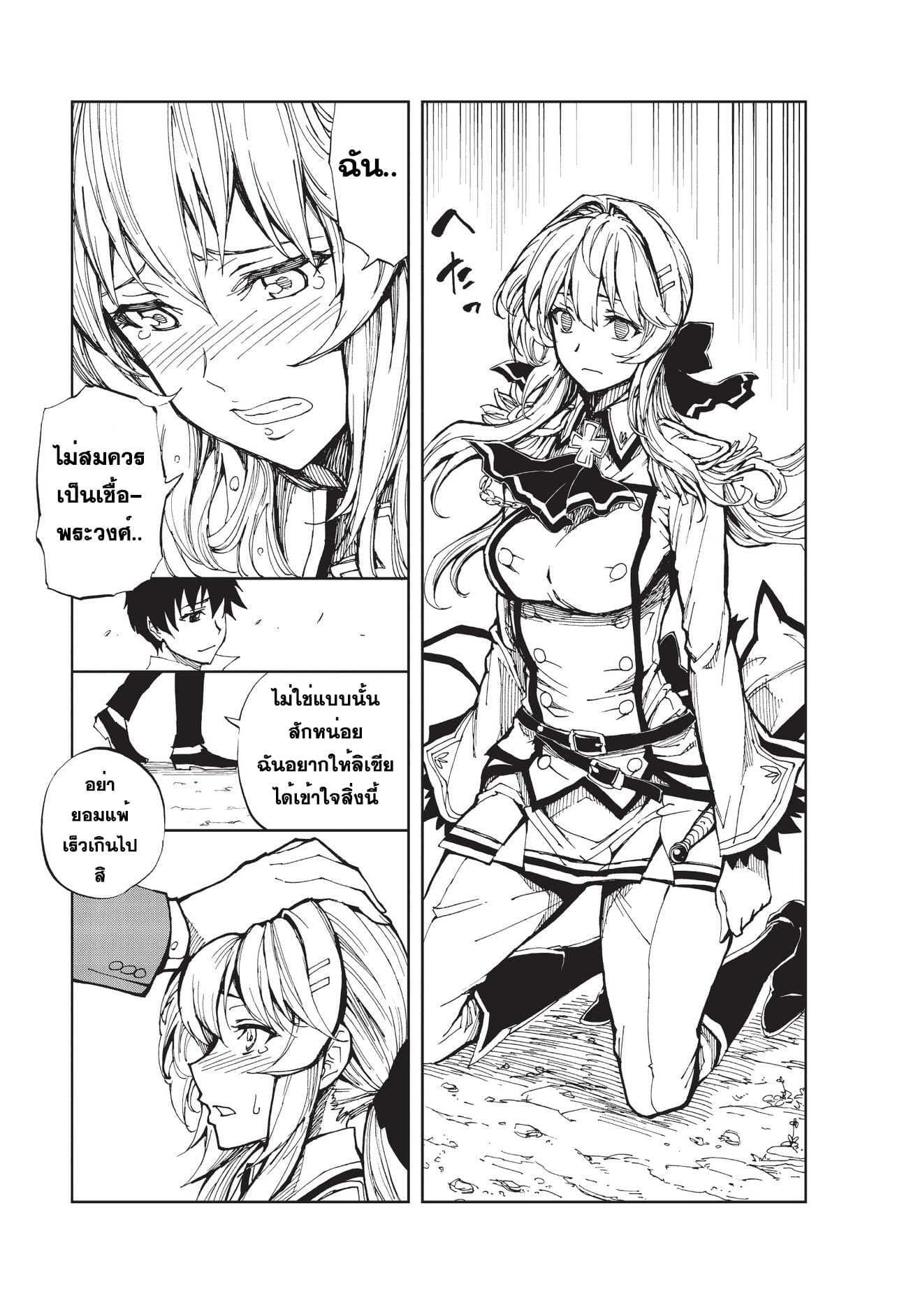 Genjitsushugisha no Oukokukaizouki page 27