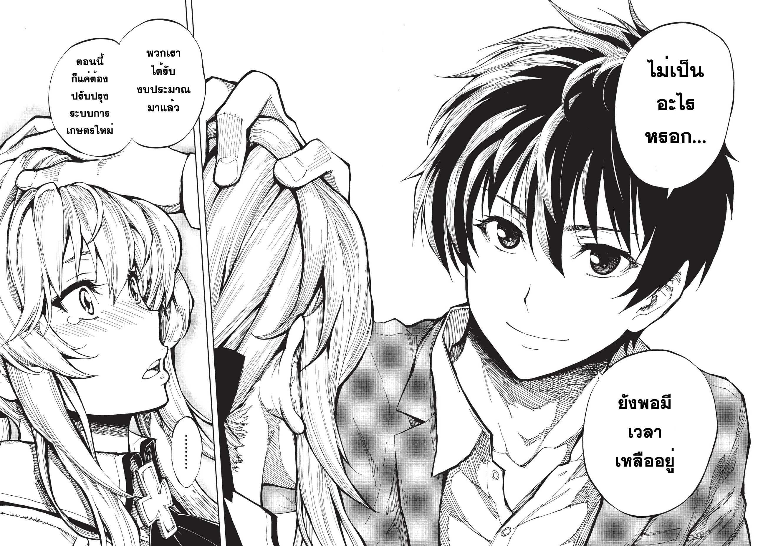 Genjitsushugisha no Oukokukaizouki page 28