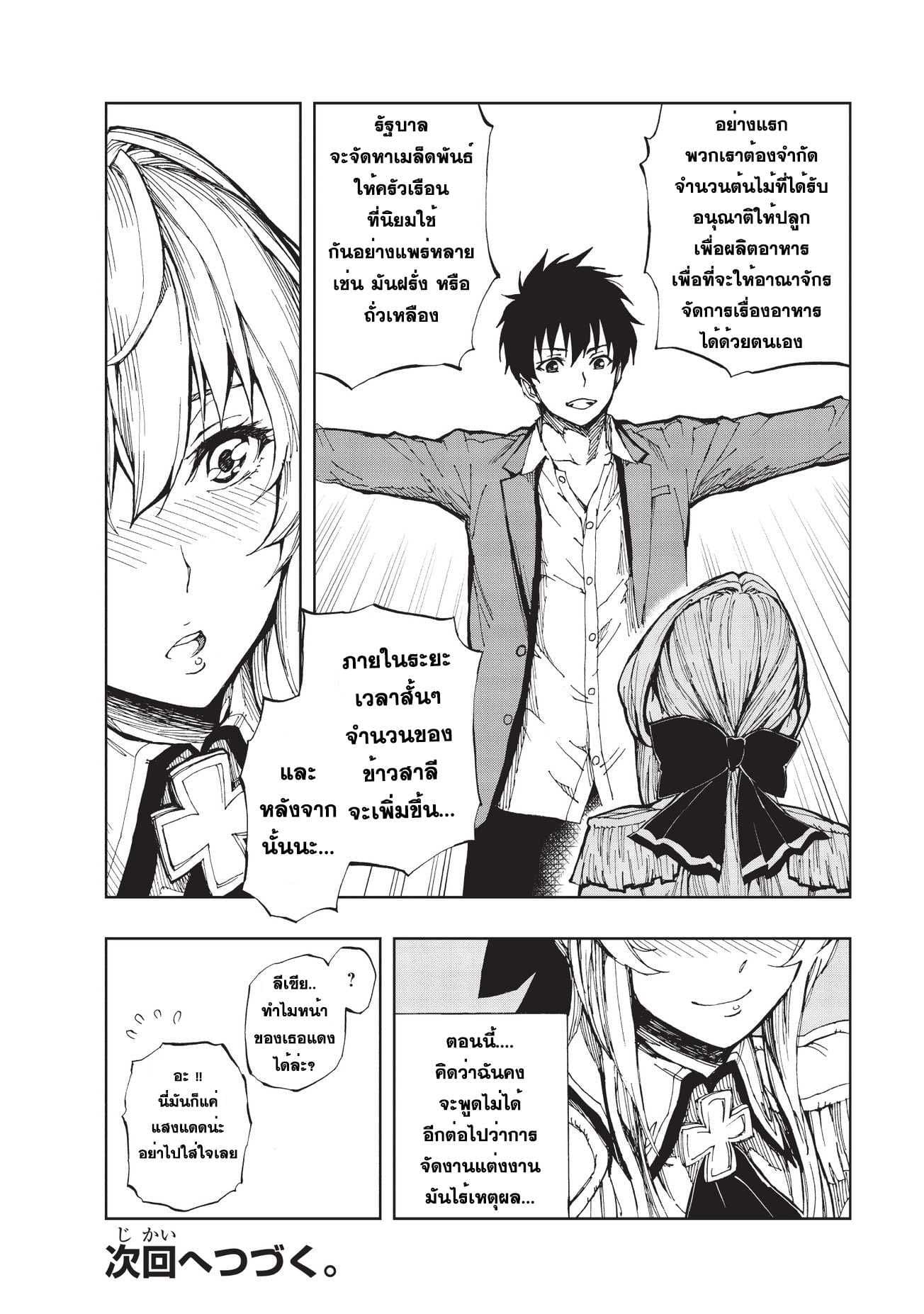 Genjitsushugisha no Oukokukaizouki page 29