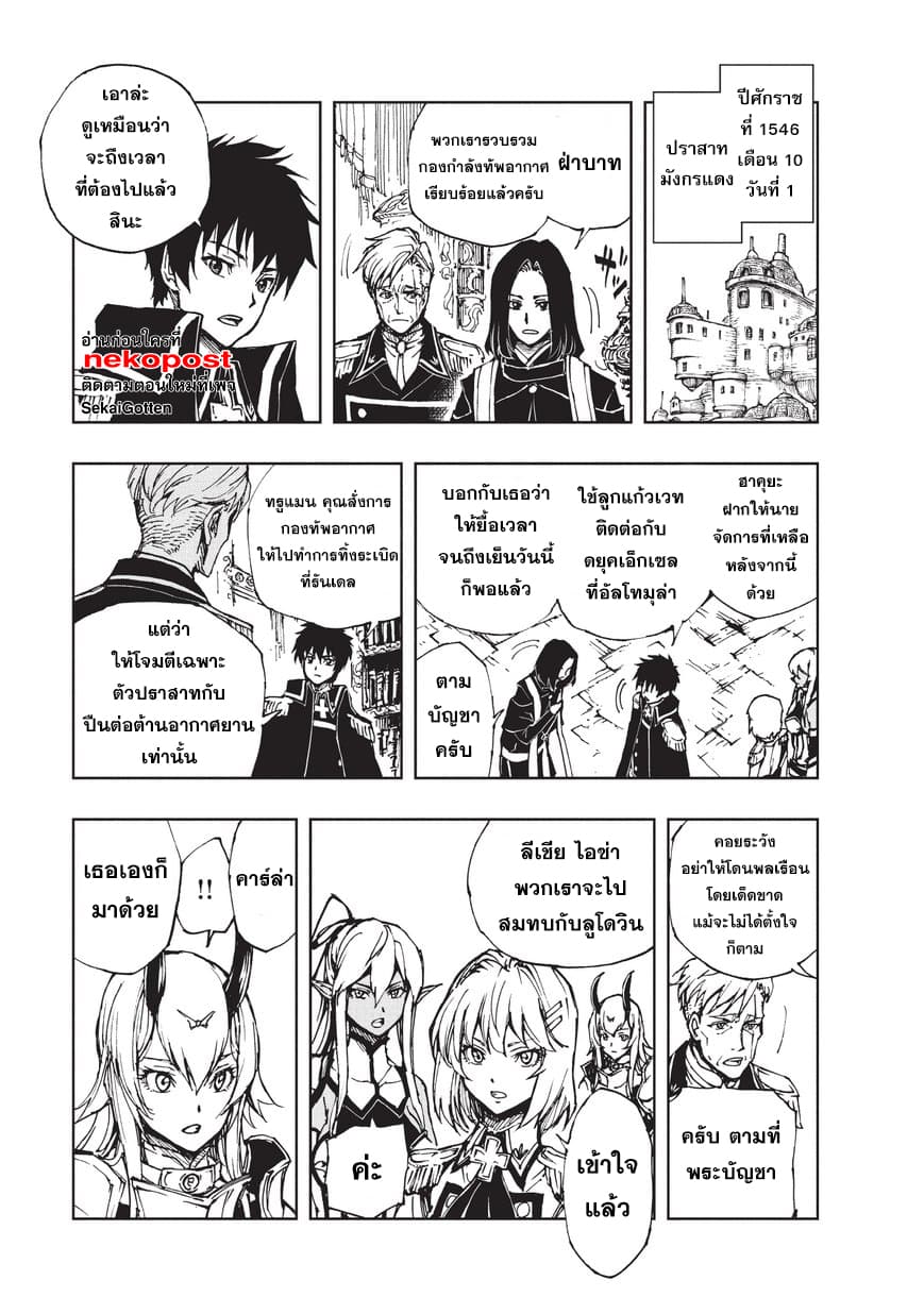 Genjitsushugisha no Oukokukaizouki page 2