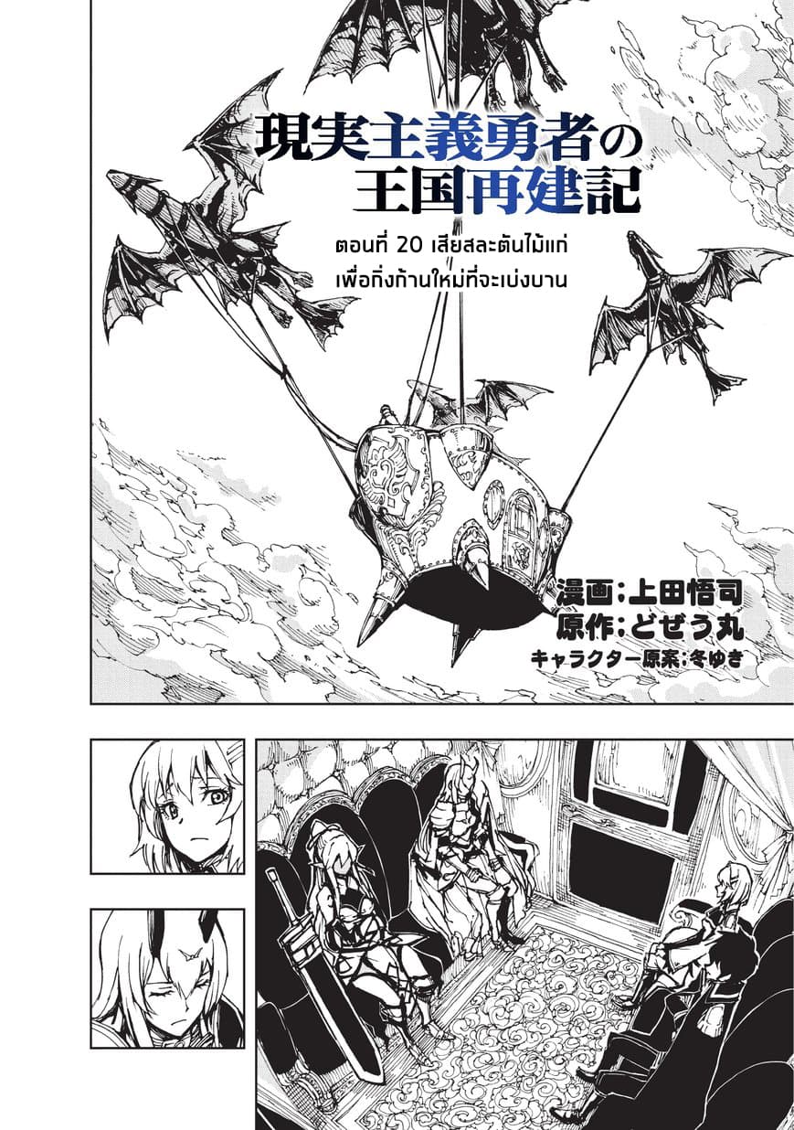 Genjitsushugisha no Oukokukaizouki page 3
