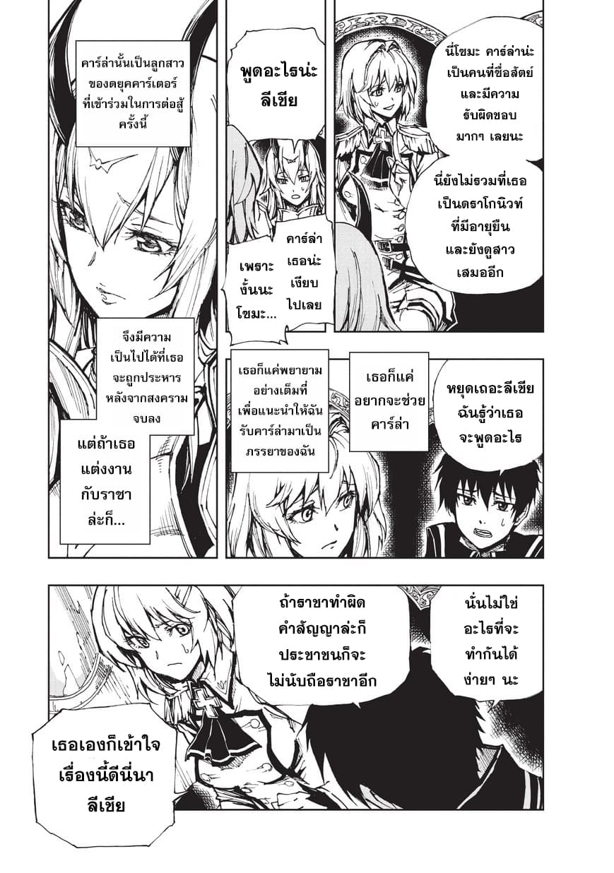 Genjitsushugisha no Oukokukaizouki page 4