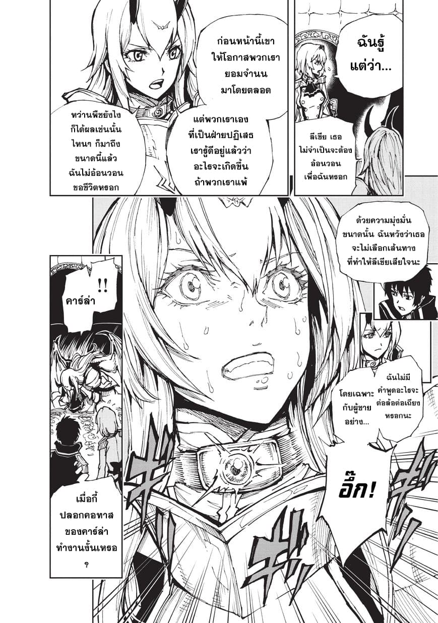 Genjitsushugisha no Oukokukaizouki page 5