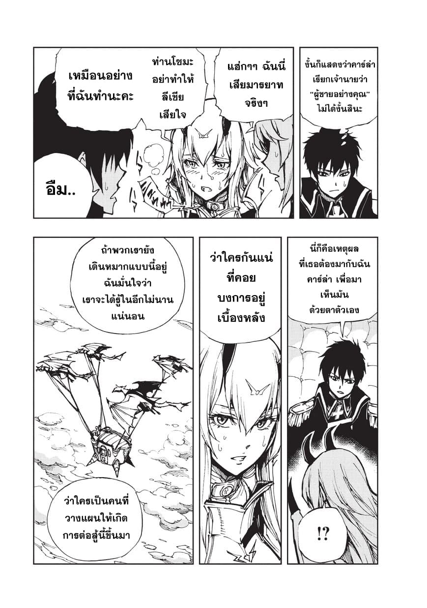 Genjitsushugisha no Oukokukaizouki page 6