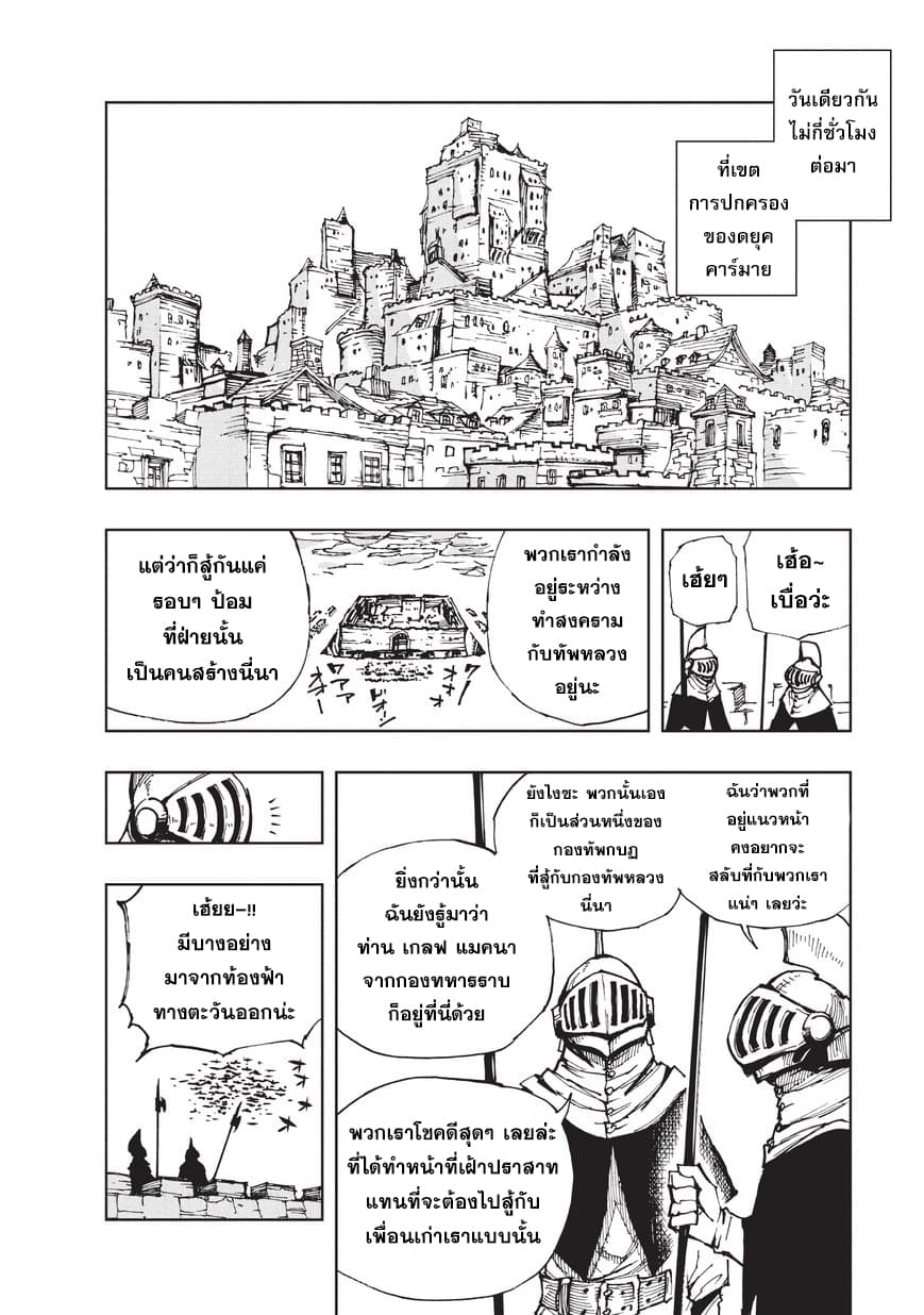Genjitsushugisha no Oukokukaizouki page 7