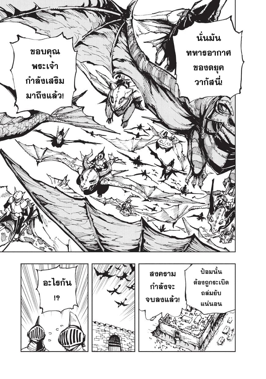 Genjitsushugisha no Oukokukaizouki page 8