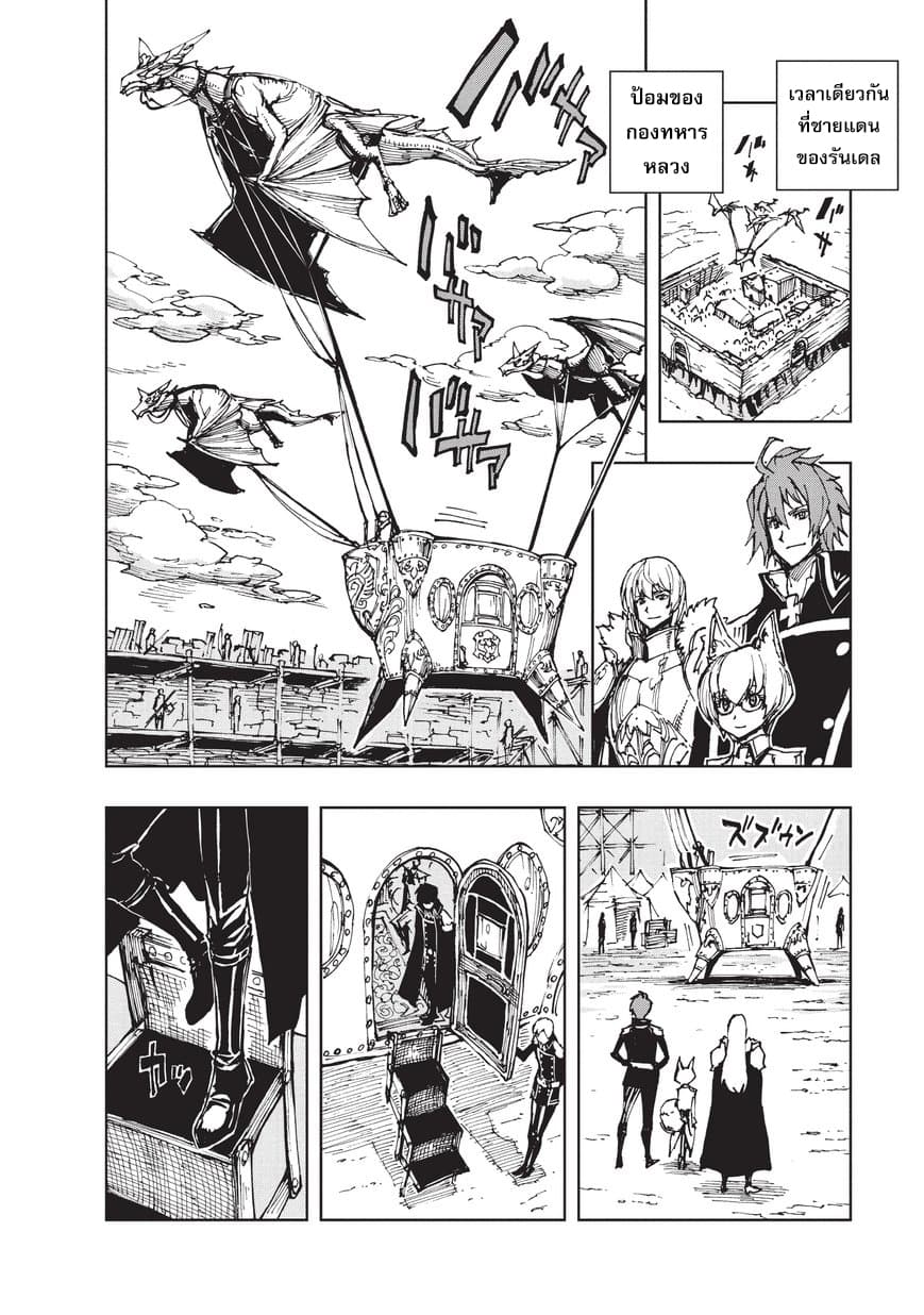 Genjitsushugisha no Oukokukaizouki page 12